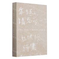 [N]年轻人请忍受一下(丝绒陨诗集)-9787559866943