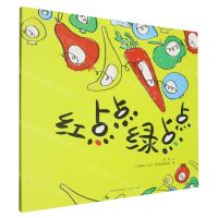 [N]红点点绿点点(精)-9787221169082