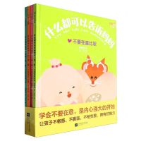 [N]什么都可以告诉妈妈(第2辑共4册)(精)-9787559477804