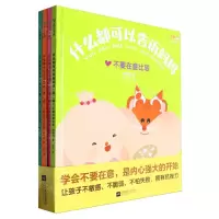 [N]什么都可以告诉妈妈(第2辑共4册)(精)-9787559477804