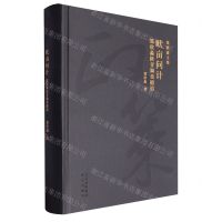 [N]畎亩问计(郑欣淼陕青调查摭拾)(精)/郑欣淼文集-9787200183016