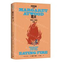 [N]吃火(1965-1995诗选)(精)/阿特伍德作品系列-9787532794652