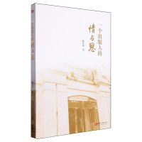 [N]一个出版人的情与思-9787520736848