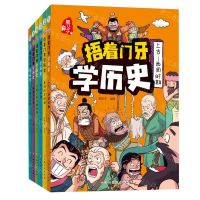 [N]捂着门牙学历史(共6册)-757622024622