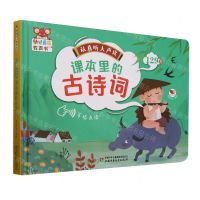 [N]认真听大声读(课本里的古诗词129首)(精)/幼儿画报有声书-9787514885507