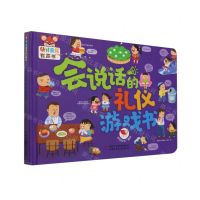 [N]会说话的礼仪游戏书(精)/幼儿画报有声书-9787514885552