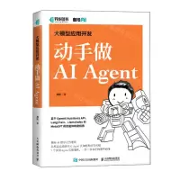 [N]大模型应用开发(动手做AI Agent)-9787115642172