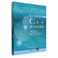 [N]C++语言程序设计(高等院校程序设计系列教材)-9787302661771