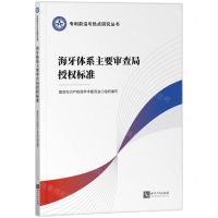 [N]海牙体系主要审查局授权标准/专利前沿与热点研究丛书-9787513093422