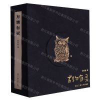 [N]万物有灵(精)-9787517857747