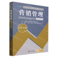 [N]营销管理(英文版第15版清华营销学系列英文版教材)-9787302659693