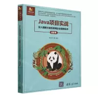 [N]Java项目实战(深入理解大型互联网企业通用技术进阶篇)/计算机技术开发与应用丛书-9787302658535