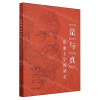 [N]是与真(形而上学的基石)-9787302660637