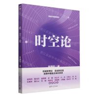 [N]时空论-9787302658016