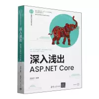 [N]深入浅出(ASP.NET Core)/计算机科学与技术丛书-9787302656685