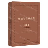 [N]商法与企业经营(第2版跨学科教材创新型商法教材)-9787301342589