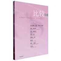 [N]比较(2024年第2辑总第131辑)-9787521765212