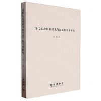 [N]汉代东北民族文化与汉文化关系研究-9787544574174