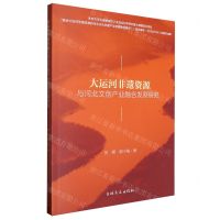 [N]大运河非遗资源与河北文创产业融合发展研究-9787547298077