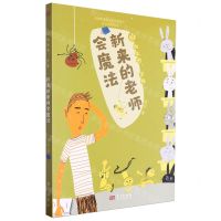 [N]新来的老师会魔法/向上吧少年-9787520737036