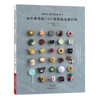 [N]有形有色的100款甜品主题衍纸-9787572515033