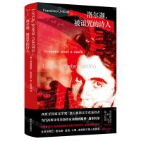 [N]洛尔迦被诅咒的诗人(精)-9787305277122