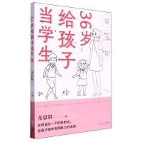[N]36岁给孩子当学生-9787542678874