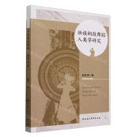 [N]壮族铜鼓舞蹈人类学研究-9787522730202