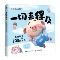 [N]一切来得及(更爱自己的100种方式)-9787115639721