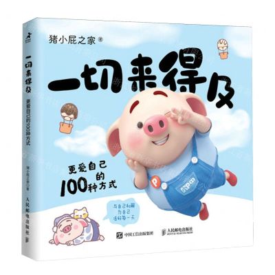 [N]一切来得及(更爱自己的100种方式)-9787115639721