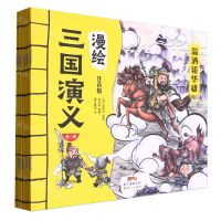 [N]漫绘三国演义(第1辑注音版共10册)-9787558332371