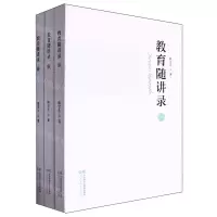 [N]教育随讲录(共3册)-9787107370960