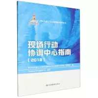 [N]现场行动协调中心指南(2018)/国际人道主义灾害响应系列丛书-9787523700372