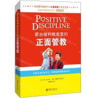 [N]蒙台梭利教室里的正面管教-9787559675255