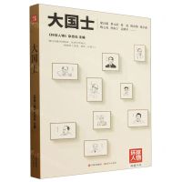 [N]大国士/环球人物典藏书系-9787523107171