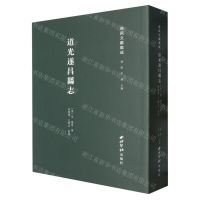 [N]道光遂昌县志/遂昌文献集成-9787550844100