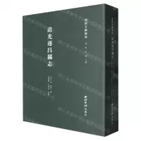 [N]道光遂昌县志/遂昌文献集成-9787550844100