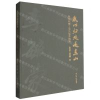 [N]我心归处是东山(浙南机械工业先驱李毓蒙)(精)-9787550843936