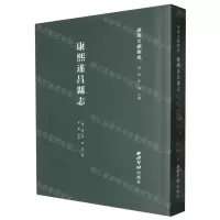 [N]康熙遂昌县志/遂昌文献集成-9787550844117