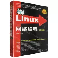 [N]Linux网络编程(第3版)/Linux典藏大系-9787302660514