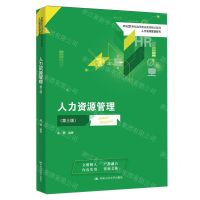 [N]人力资源管理(第3版新编21世纪高等职业教育精品教材)/人力资源管理系列-9787300327358