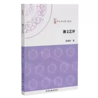 [N]湘文艺评(2023)/啄木鸟文丛-9787519054120