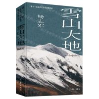 [N]雪山大地(精)-9787521220575