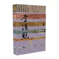 [N]如梦令(李清照传)(精)/中国历史文化名人传-9787521227253