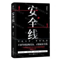 [N]安全线-9787229184872