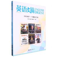 [N]英语文摘(2023年7-12期合订本)-9787501266586