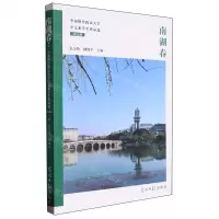 [N]南湖春(中南财经政法大学中文系学生作品选2021级)-9787519478858