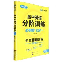 [N]高中英语分阶训练(高2新高考)-9787523211649