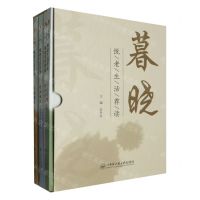 [N]暮晓(悦老生活荐读共4册)-9787566143150