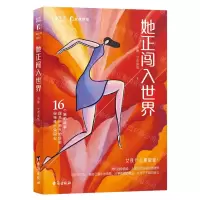 [N]她正闯入世界-9787516838037